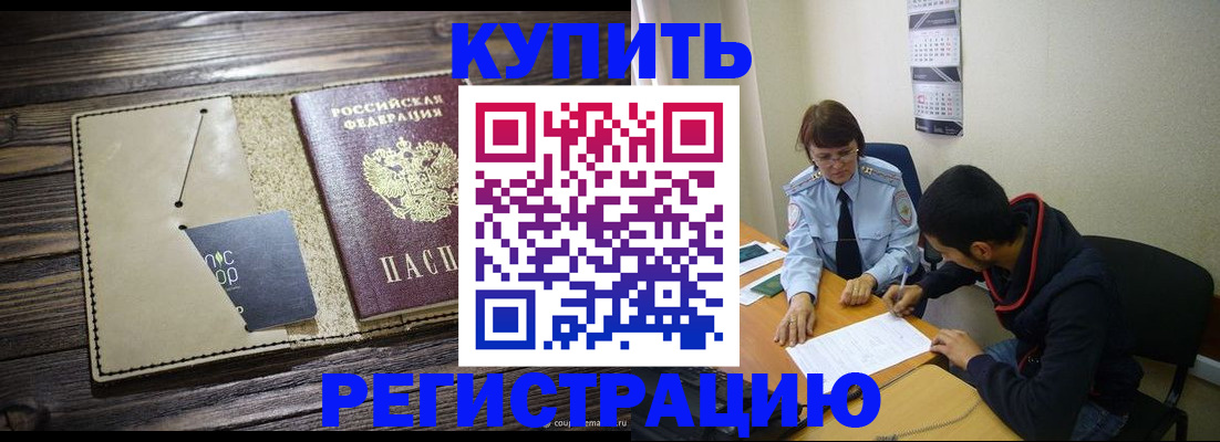 прописка штамп в Порхове